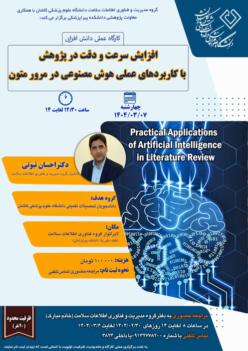هوش مصنوعی در مرور متون